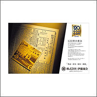 2023年10月広告賞  株式会社 伊藤商会
[扱い　ながのアドビューロ／制作　デザインカロ]