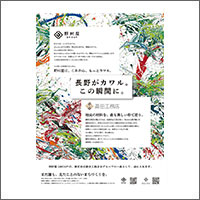 2023年10月特別賞  「野村屋グループ」
[扱い　日広／制作　エイトチェンジ]