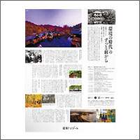 2023年10月特別賞  「星野リゾート」
[扱い　アイク／制作　尾台広告事務所]