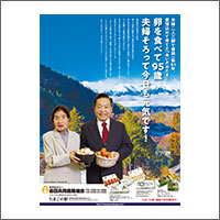 2024年2月特別賞  「農事組合法人 会田共同養鶏組合」
[制作　ナックナックデザイン]