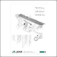 2024年3月広告賞  JA共済連長野
[扱い　ながのアド・ビューロ／制作　安斎高志、木下光三、内山温那]