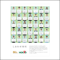 2024年4月特別賞  「ホクト株式会社」
[扱い　ながのアド・ビューロ／制作　ZERO ICHI（中原謙一）、A4浅間制作室（浅間良尚）]