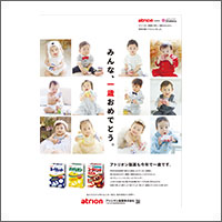 2024年6月広告賞  アトリオン製菓株式会社
[扱い　キティック／制作　キティック／協力　株式会社たちばな シャレニー]