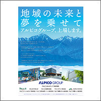 2024年12月特別賞  「アルピコホールディングス株式会社」
[扱い　アルピコ交通／制作　MAGMAG inc.]