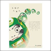 2025年1月広告賞  エムケー精工株式会社
[扱い　共立プラニング／制作　株式会社パラドックス]