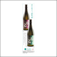 2025年4月特別賞  「喜久水酒造株式会社」
[扱い　エージェンシー広宣／制作　第一紙行]