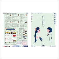 2025年5月広告賞  学校法人長聖 長野女子高等学校
[扱い　アサヒエージェンシー／制作　水野図案室、シブサワデザイン、サニーサイド92]