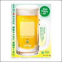 2025年6月広告賞  株式会社酒のスーパータカぎ
[扱い　三広／制作　ビー・クス]