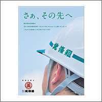 2025年8月特別賞  株式会社北條組
[扱い　アド・ユニティー／制作　株式会社一兎舎]