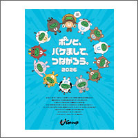 2026年1月特別賞 長野トヨタ自動車株式会社
[扱い　共立プラニング／制作　合同会社ウエストコースト]