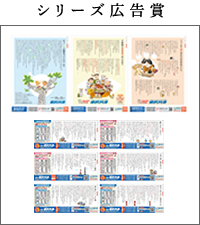 シリーズ広告賞