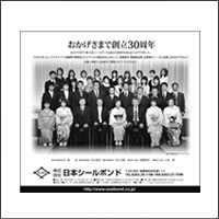 2012年8月特別賞 「株式会社 日本シールボンド」<br />[制作　ナックナックデザイン]