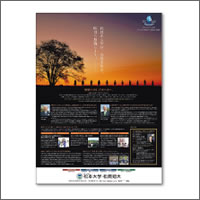 2012年9月特別賞 「学校法人松商学園 松本大学・松商短大」<br />[広告会社／制作 アド・コマーシャル]