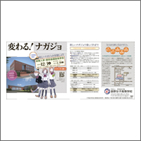 2012年11月特別賞 「学校法人長野家政学園 長野女子高等学校」<br />[広告会社　アサヒエージェンシー／制作　水野栄友デザインハウス]