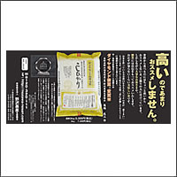 2012年12月話題広告賞 「農事組合法人 野沢農産生産組合」<br />[広告会社 三広／制作 デザインスタジオ・エル]