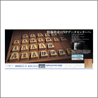 2013年2月 特別賞 「長野県パトロール株式会社」<br />[広告会社 アイク／制作 尾台広告事務所]