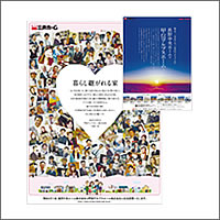 2013年3月 話題広告賞 「甲信アルプスホーム株式会社」<br />[広告会社 ながのアド・ビューロ／制作 創造社]