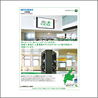 2013年3月 特別賞 「三菱電機株式会社」<br />[広告会社・制作／アイプラネット]