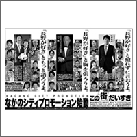 2013年6月 特別賞 「ながのシティプロモーション実行委員会」<br />[制作 シード]