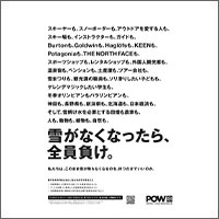 2024年10月広告賞  一般社団法人 Protect Our Winters Japan
[制作　The Breakthrough Company GO]