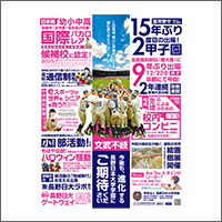 2024年11月広告賞  学校法人 長野日本大学学園
[扱い　インデックス／制作　ビー・クス]