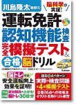 10歳までに知っておきたい子どもを一生守る「からだ・こころ・権利」の