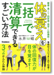 体の衰えを一括で清算できるすごい方法