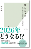 ひのえうま