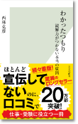 わかったつもり読解力がつかない本当の原因