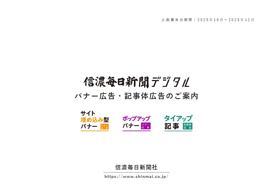 信濃毎日新聞デジタル
