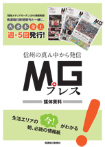 週刊紙 情報紙 フリーペーパー メディアガイド 信濃毎日新聞社広告局