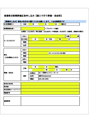 葬儀広告申し込みフォーム