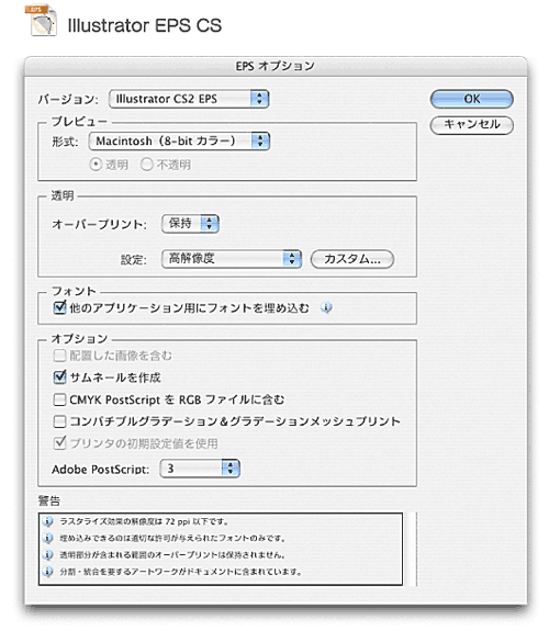 Illustrator Csの設定 入稿ガイド メディアガイド 信濃毎日新聞社広告局