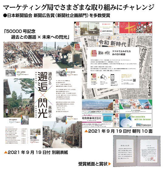 日本新聞協会 新聞広告賞 を多数受賞