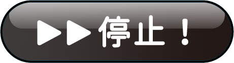 リピート