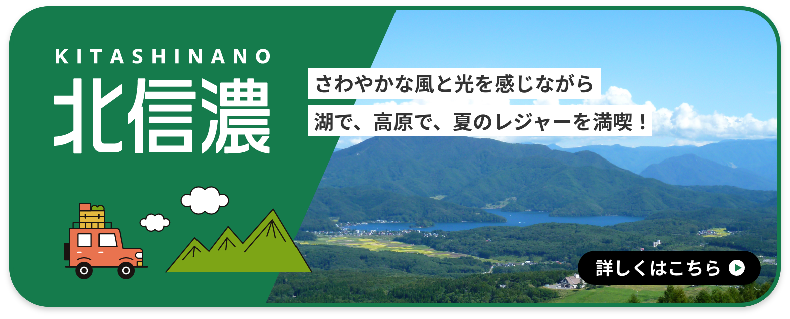 北信濃