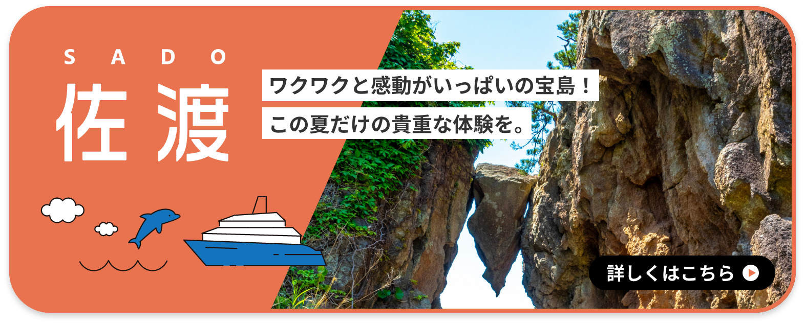 佐渡