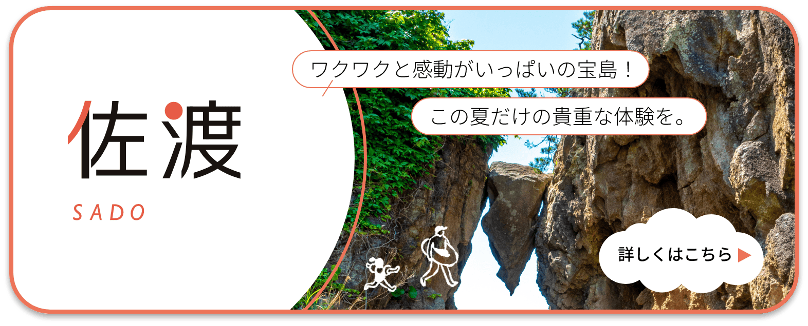 新潟・佐渡・北信濃トラベルガイド2025