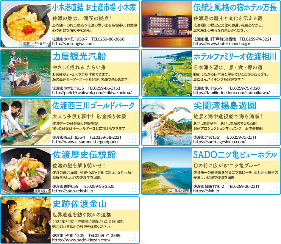 佐渡おすすめスポット