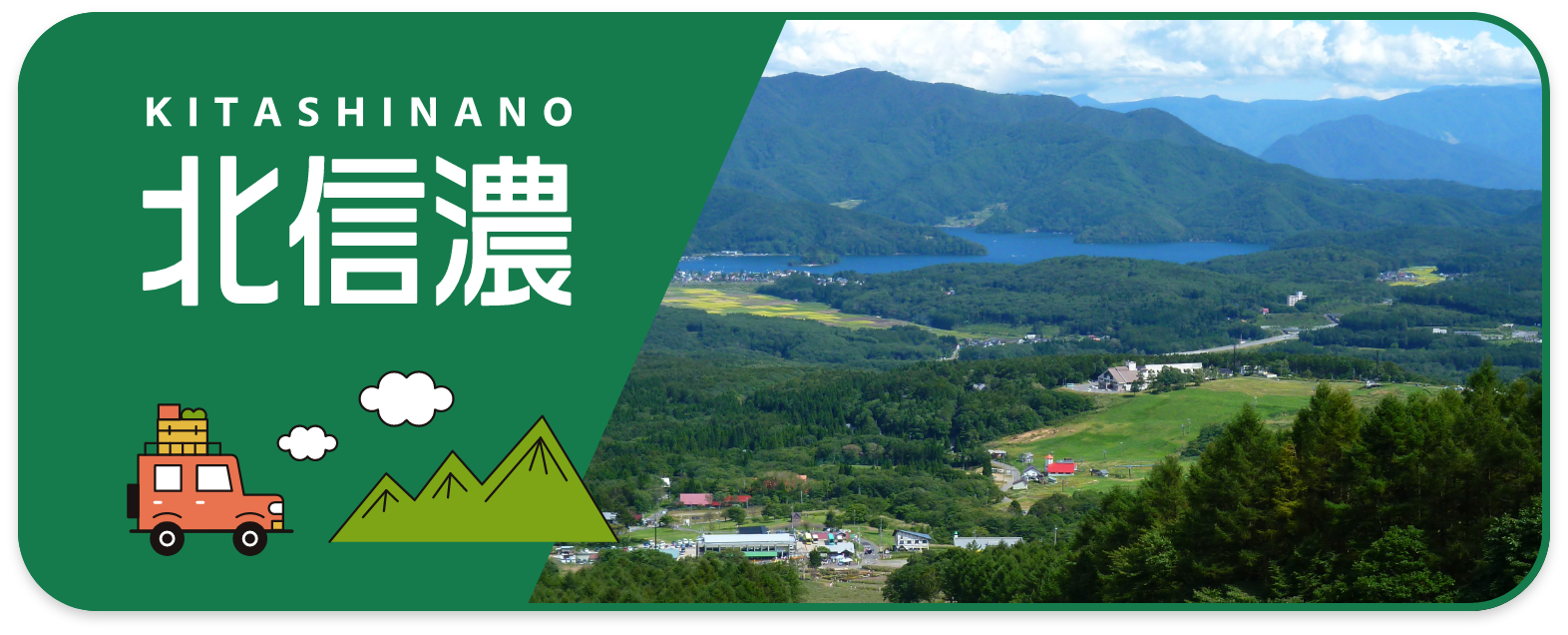 北信濃